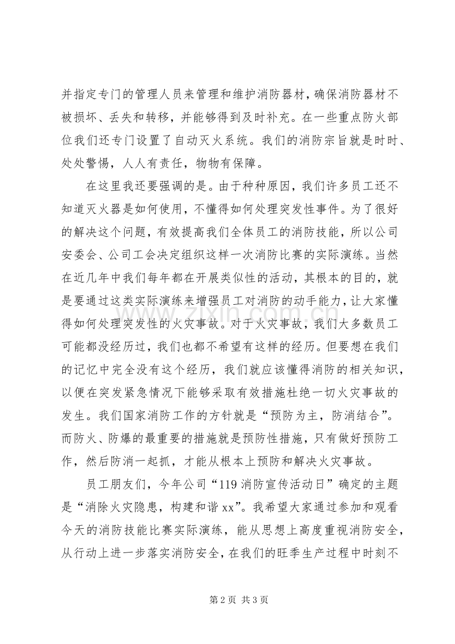 消除火灾隐患构建和谐社会的演讲稿.docx_第2页