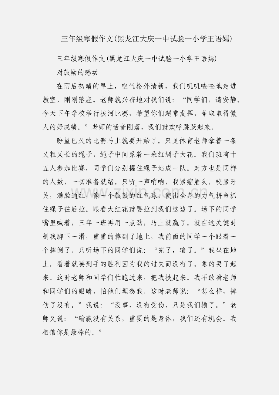 三年级寒假作文(黑龙江大庆一中试验一小学王语嫣).docx_第1页