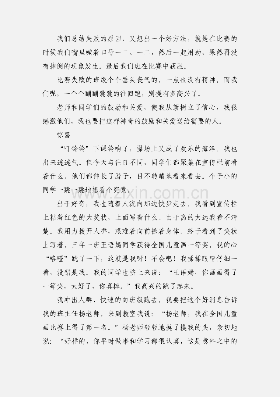三年级寒假作文(黑龙江大庆一中试验一小学王语嫣).docx_第2页