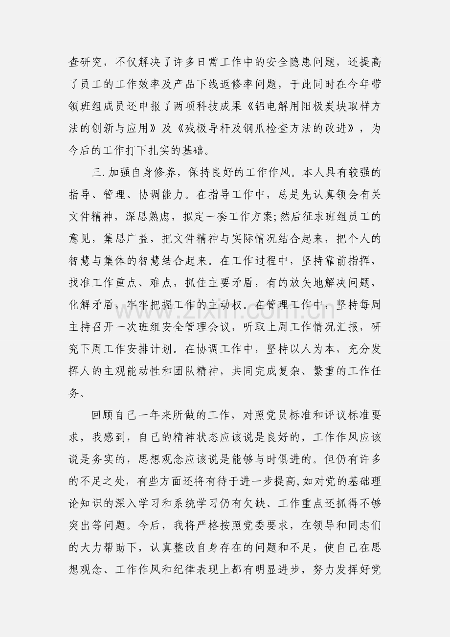 工厂党员工作自我鉴定.docx_第2页