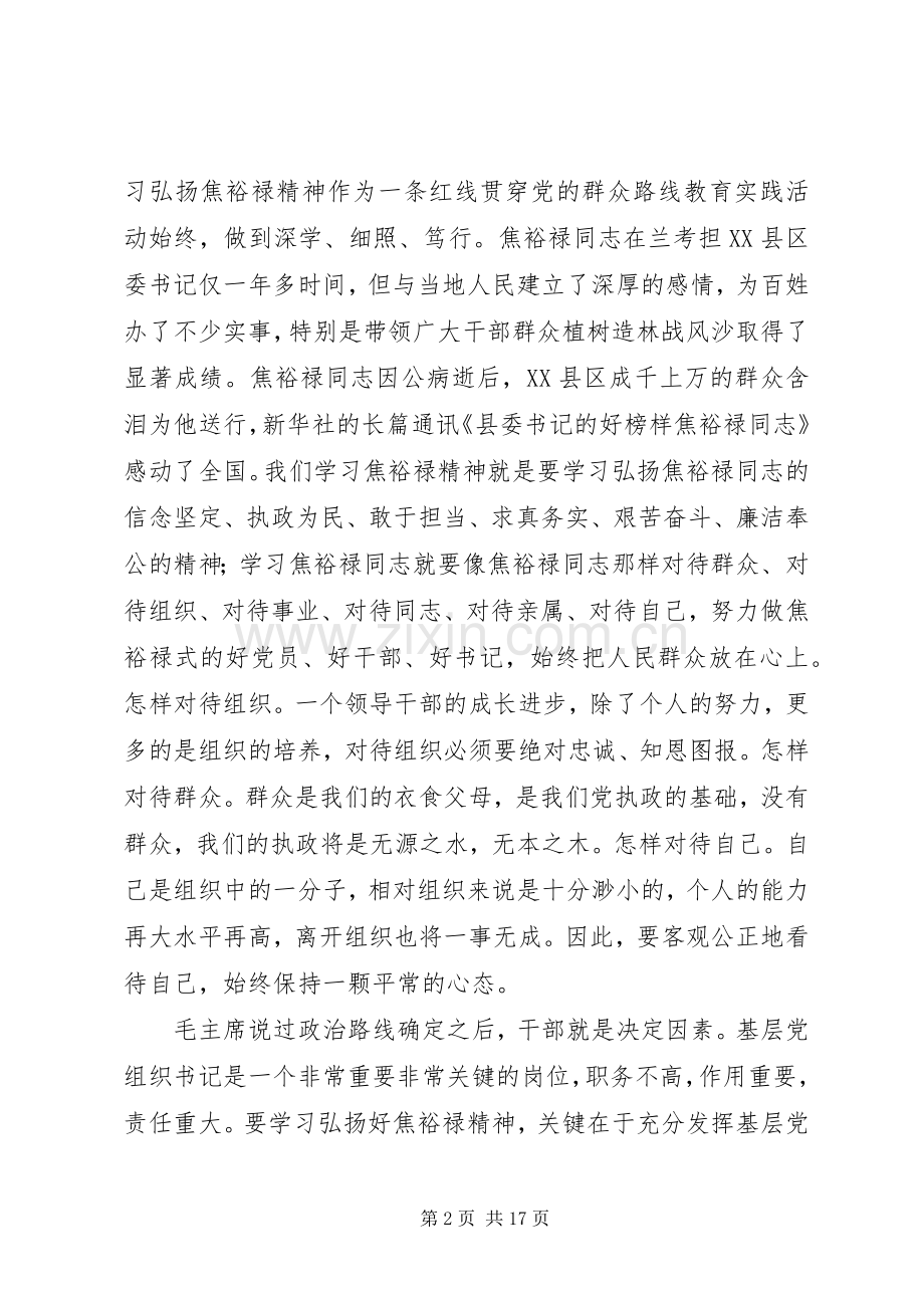 县委书记弘扬焦裕禄精神的讲话.docx_第2页