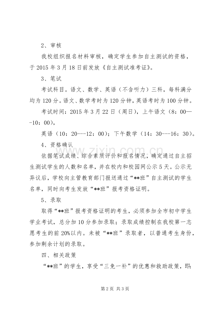 中学自主招生实施方案.docx_第2页