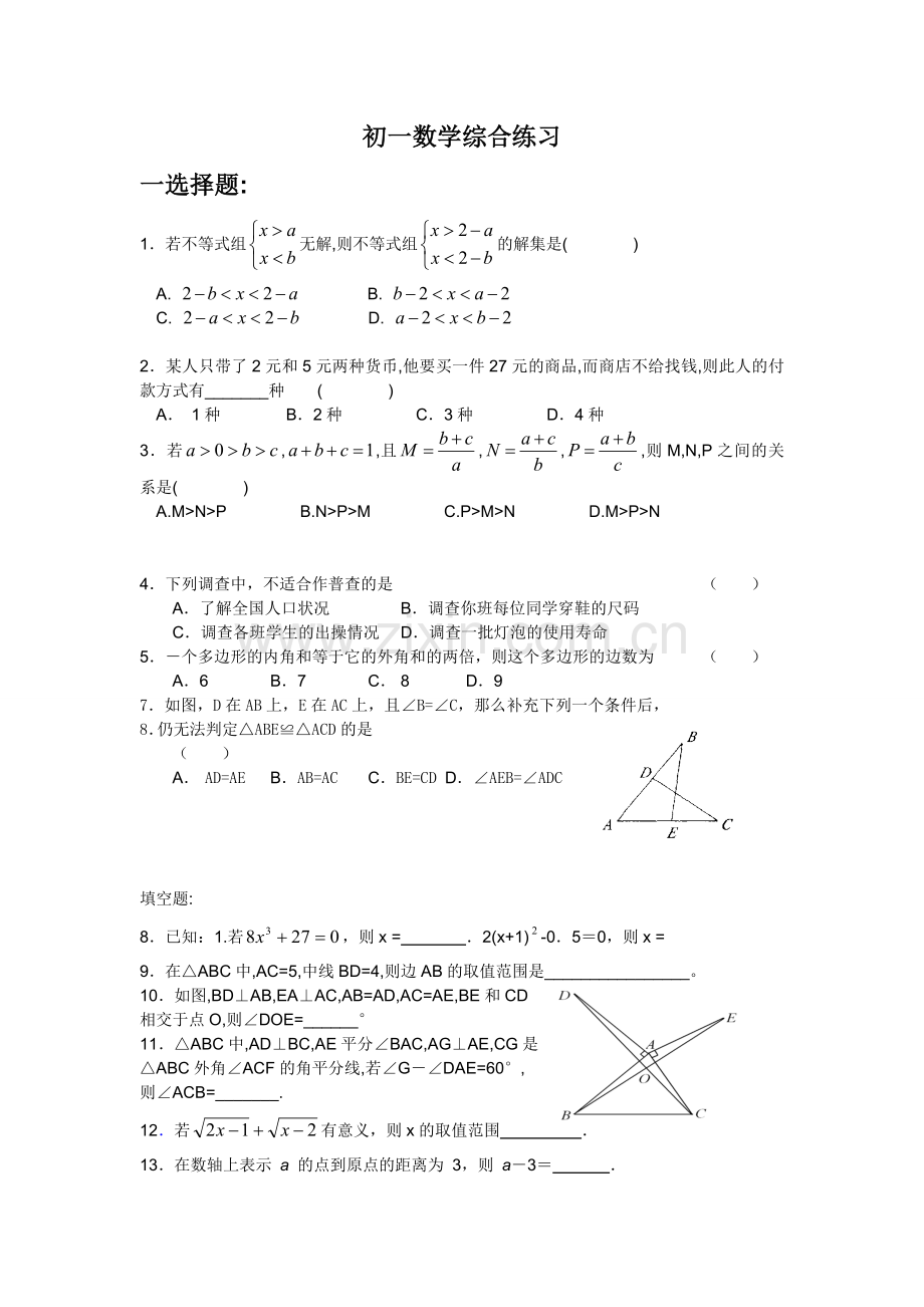 一份初一复习试卷.doc_第1页