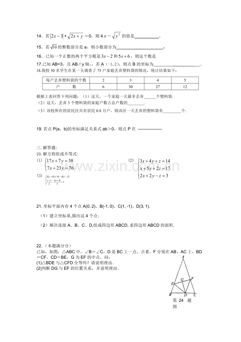 一份初一复习试卷.doc_第2页
