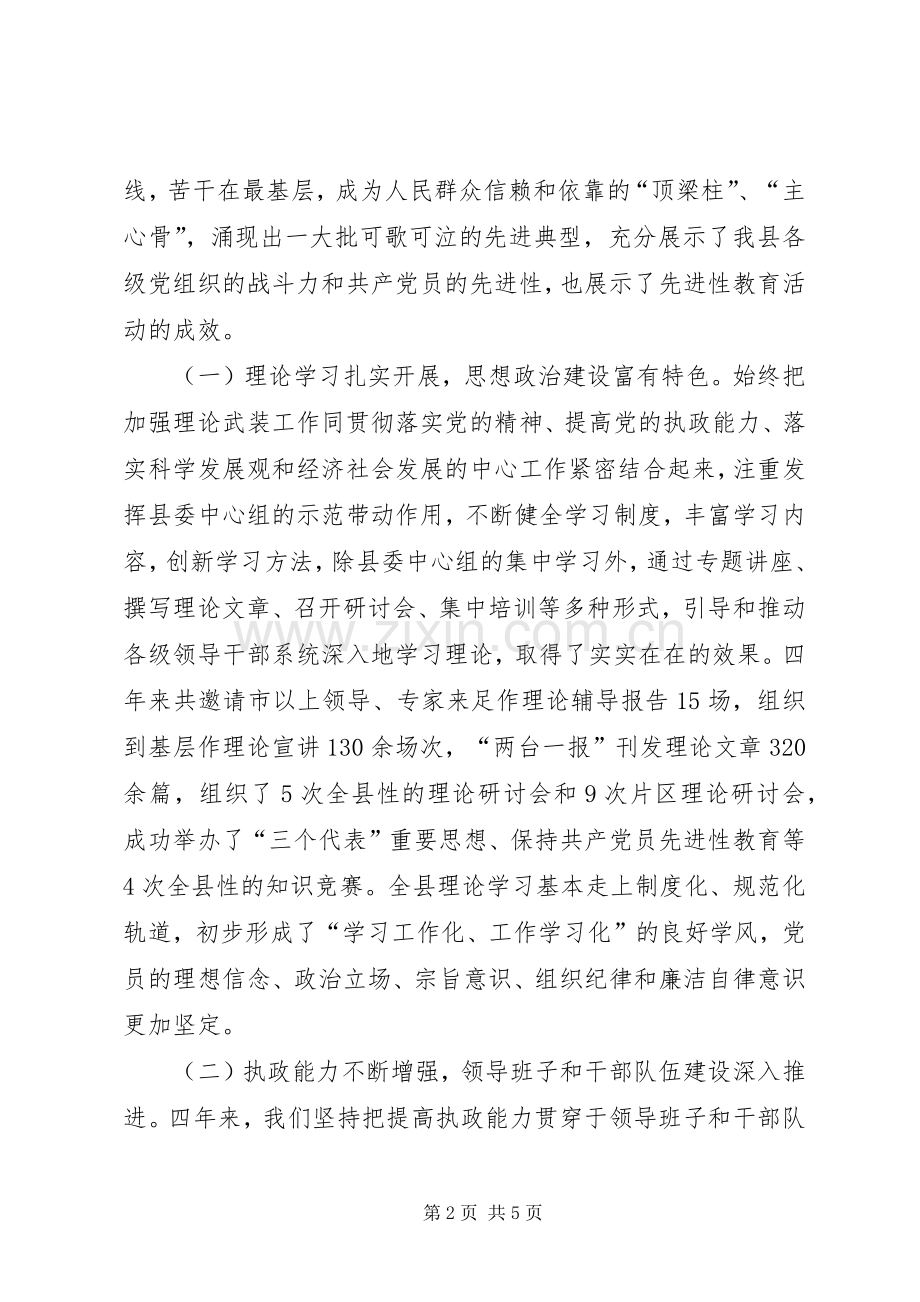 有关县委党建会议上的发言.docx_第2页