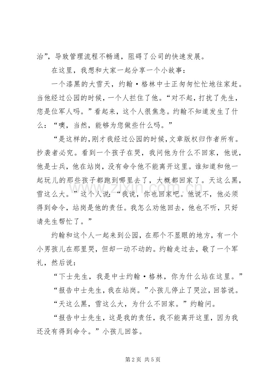 审计监察干部爱岗敬业演讲稿.docx_第2页
