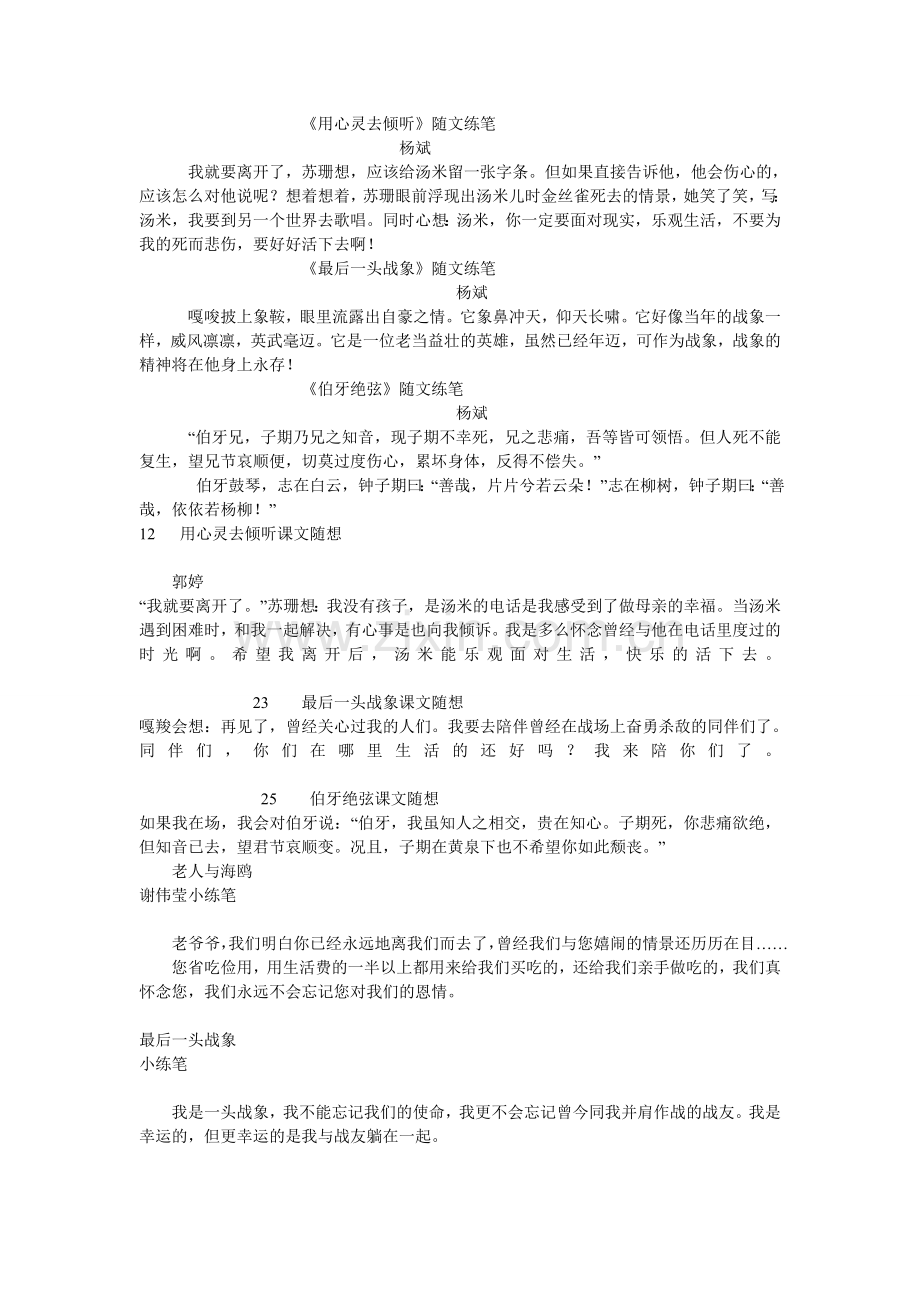 随文练笔.doc_第1页