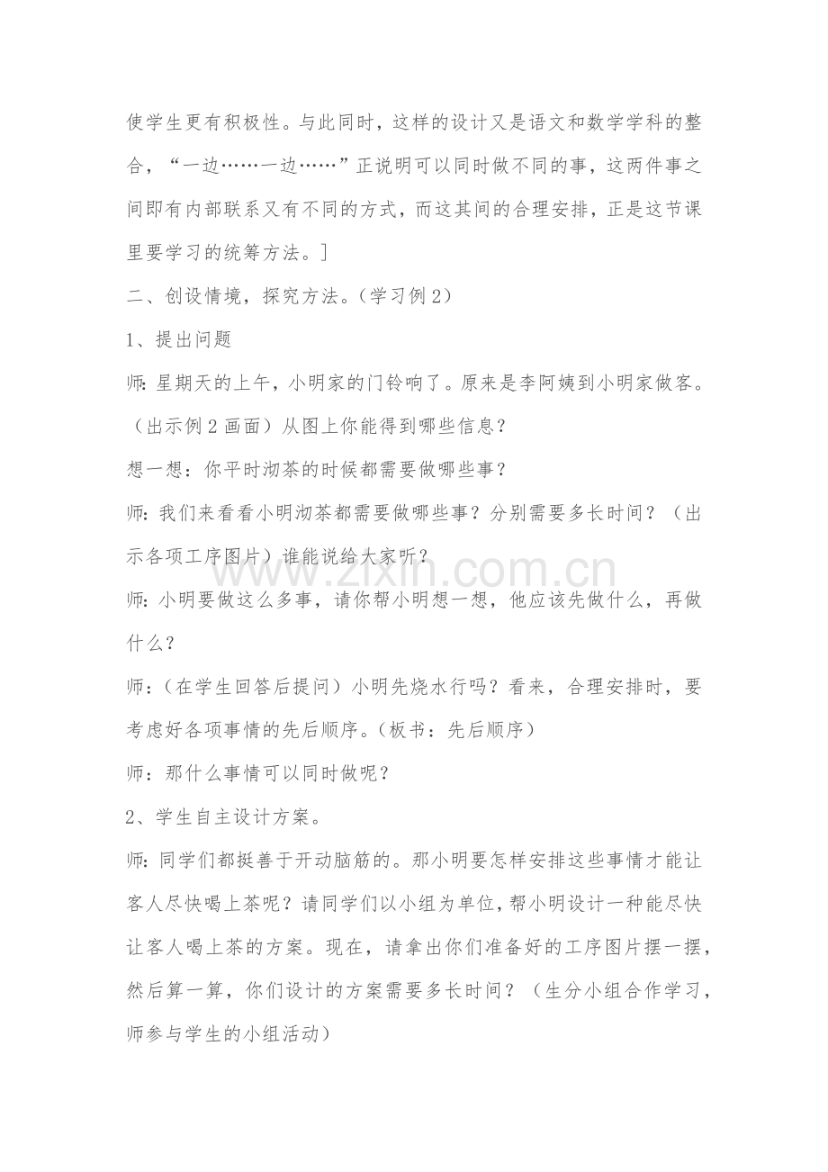 教学设计 (2).docx_第2页