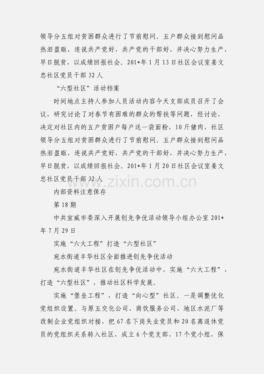 六型社区活动档案.docx_第2页