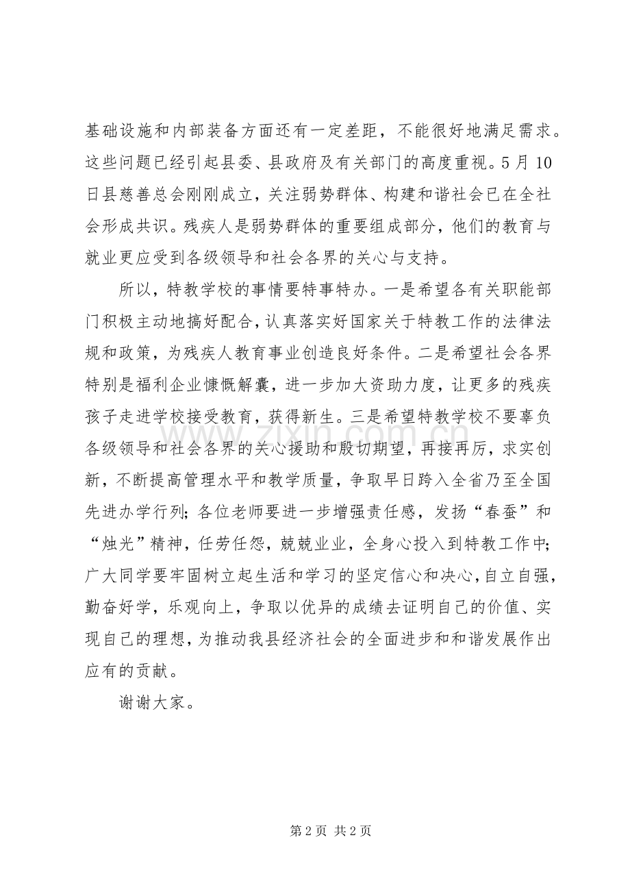 副县长在特校庆祝全国助残日暨建校十五周年大会上讲话.docx_第2页