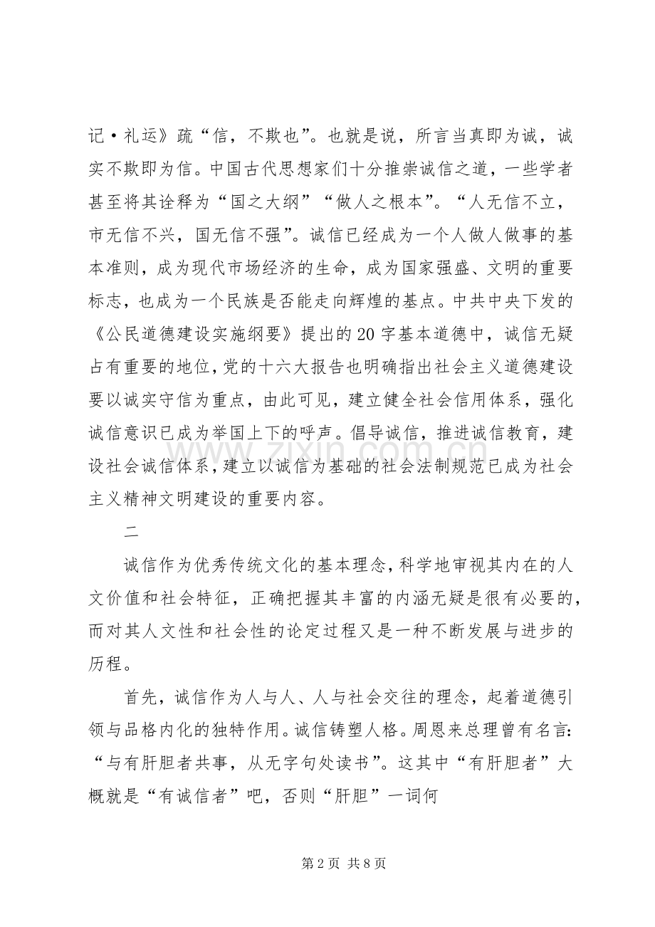 《诚信教育》读后感 .docx_第2页