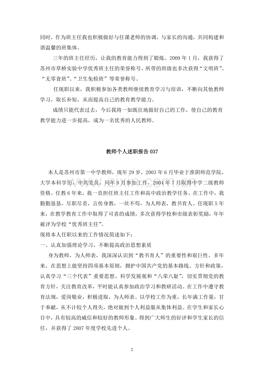 教师个人述职报告大全036-040.doc_第2页