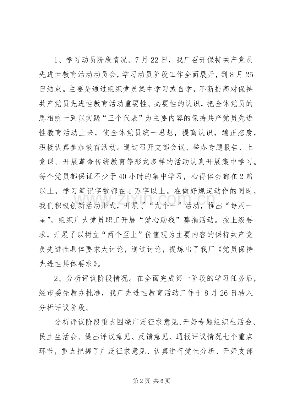 在群众满意度测评会上的讲话.docx_第2页