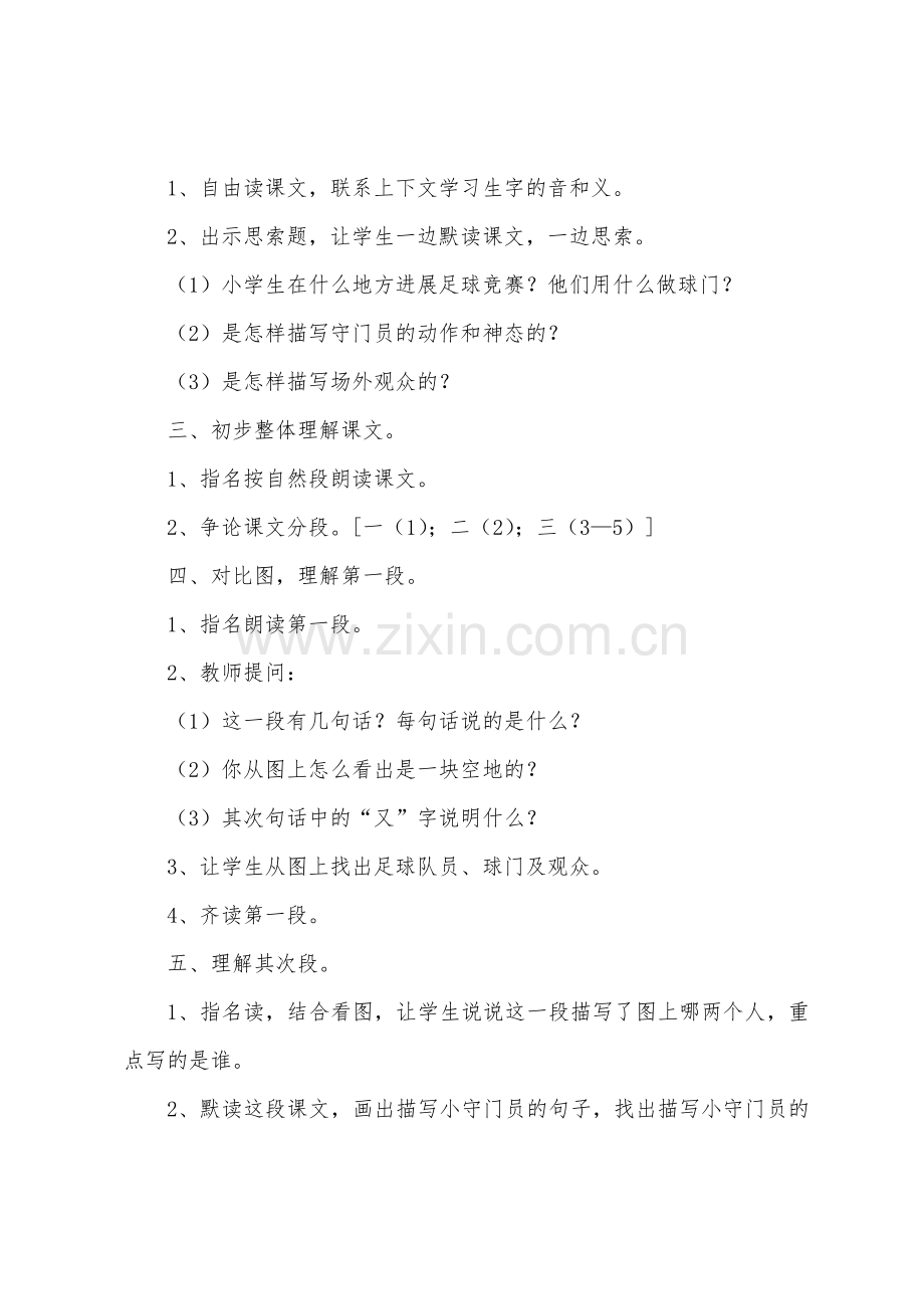《小足球赛》的教案设计.docx_第2页