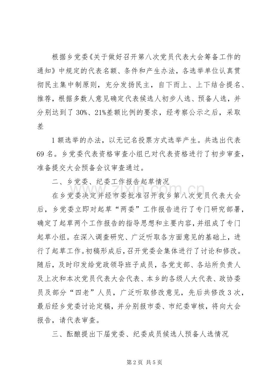 召集人会议主持词.docx_第2页