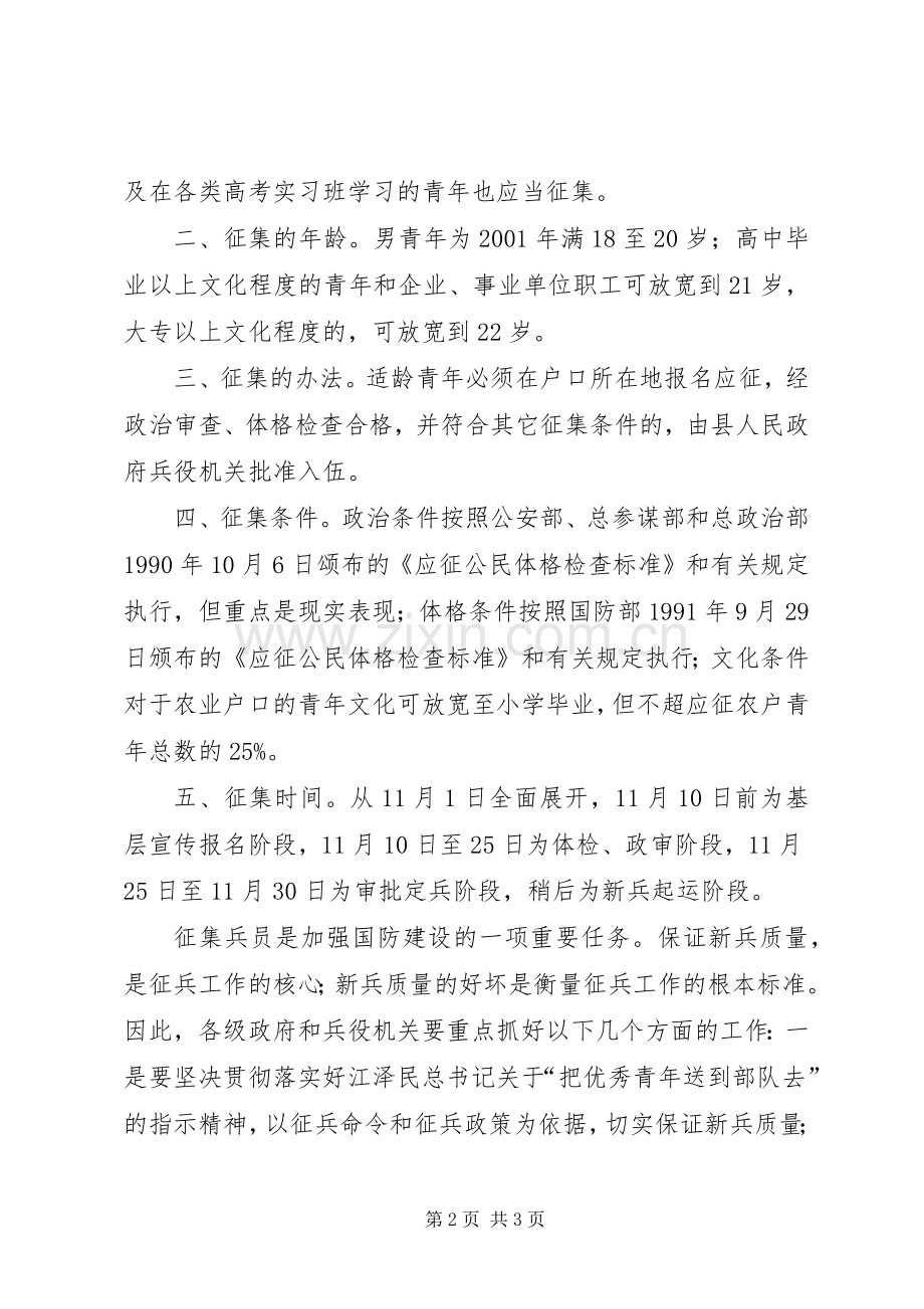 冬季征兵工作电视上的讲话.docx_第2页