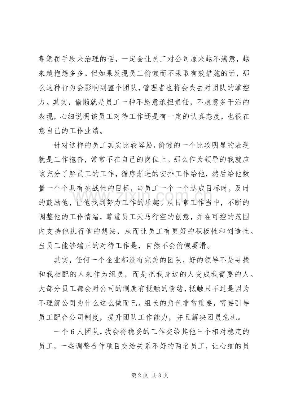 《不懂带人,你就自己干到死》读后感(2).docx_第2页