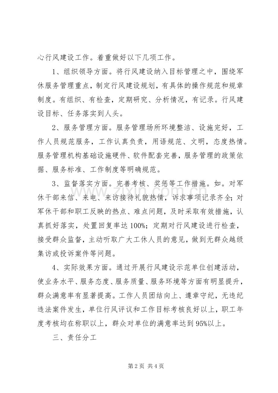 军休中心行风建设示范单位创建活动实施方案.docx_第2页