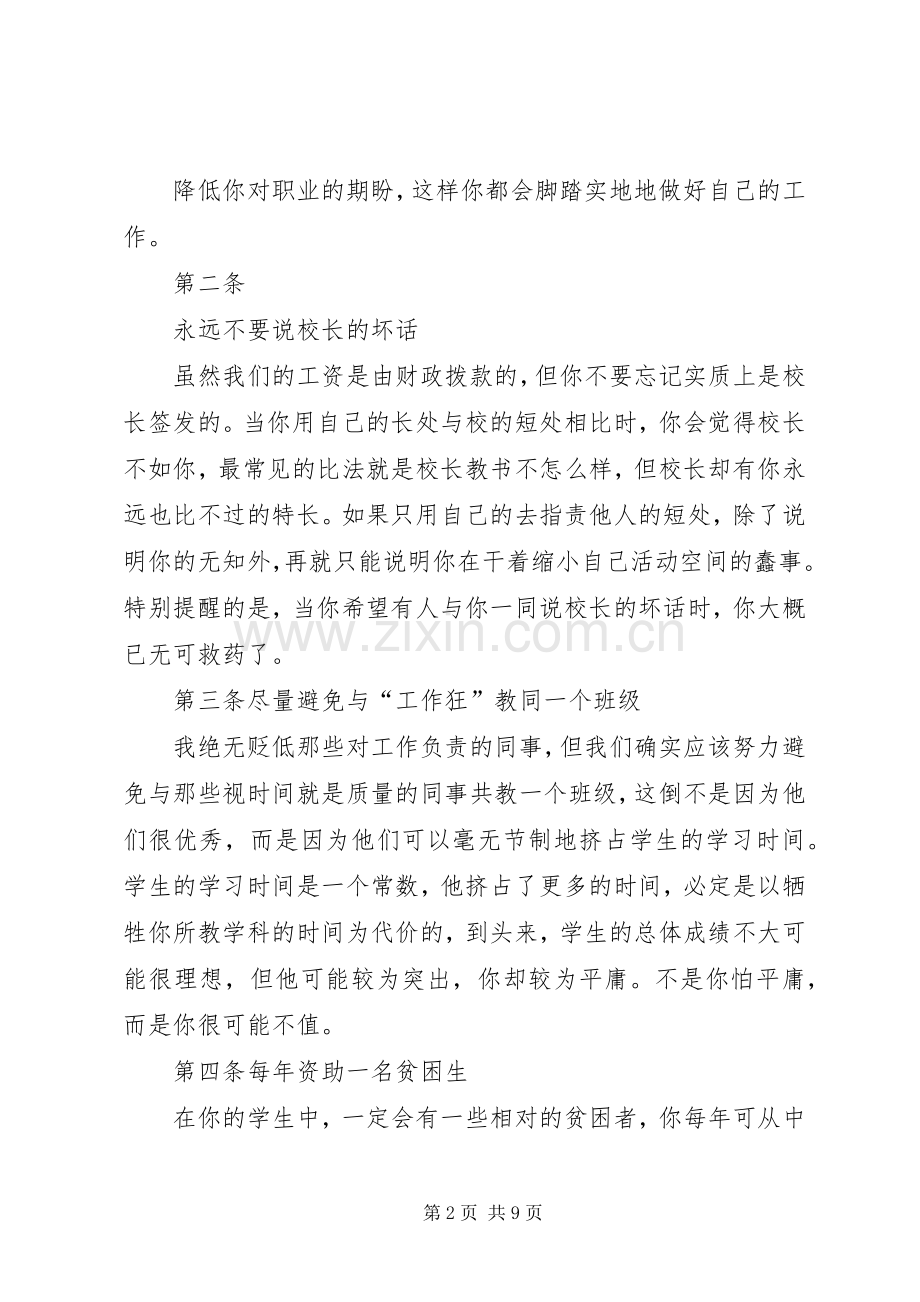 《XX县区幼儿教师师德准则二十条》的学习感想(2).docx_第2页