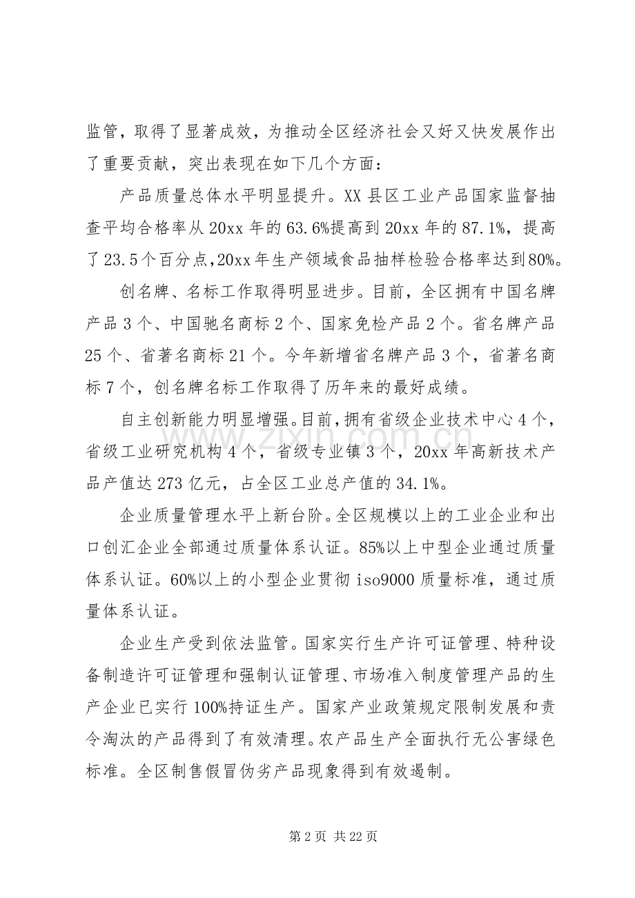 区长在质量强区会议上的讲话.docx_第2页