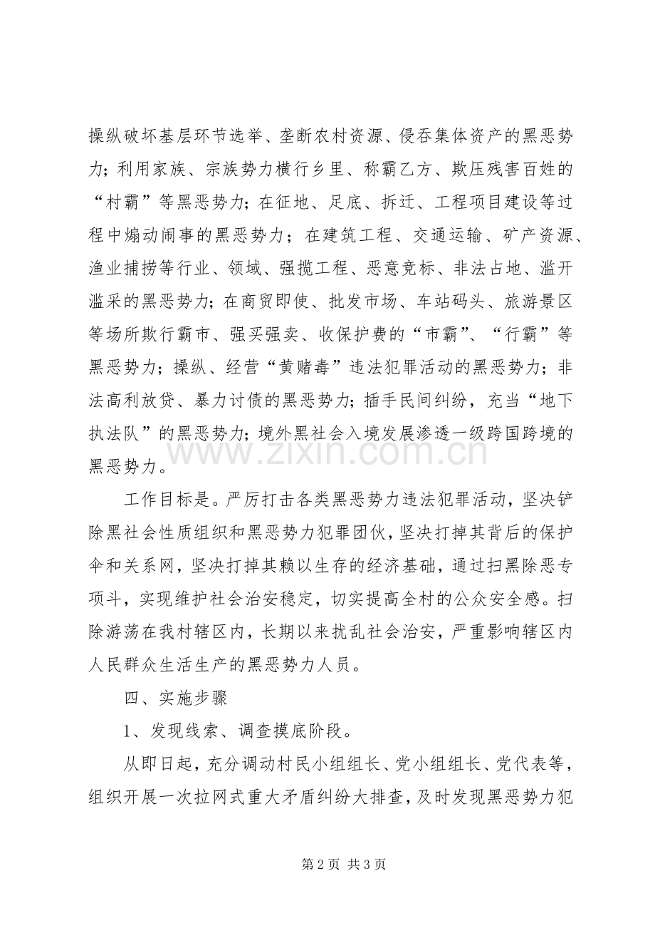 乡村扫黑除恶专项斗争方案.docx_第2页