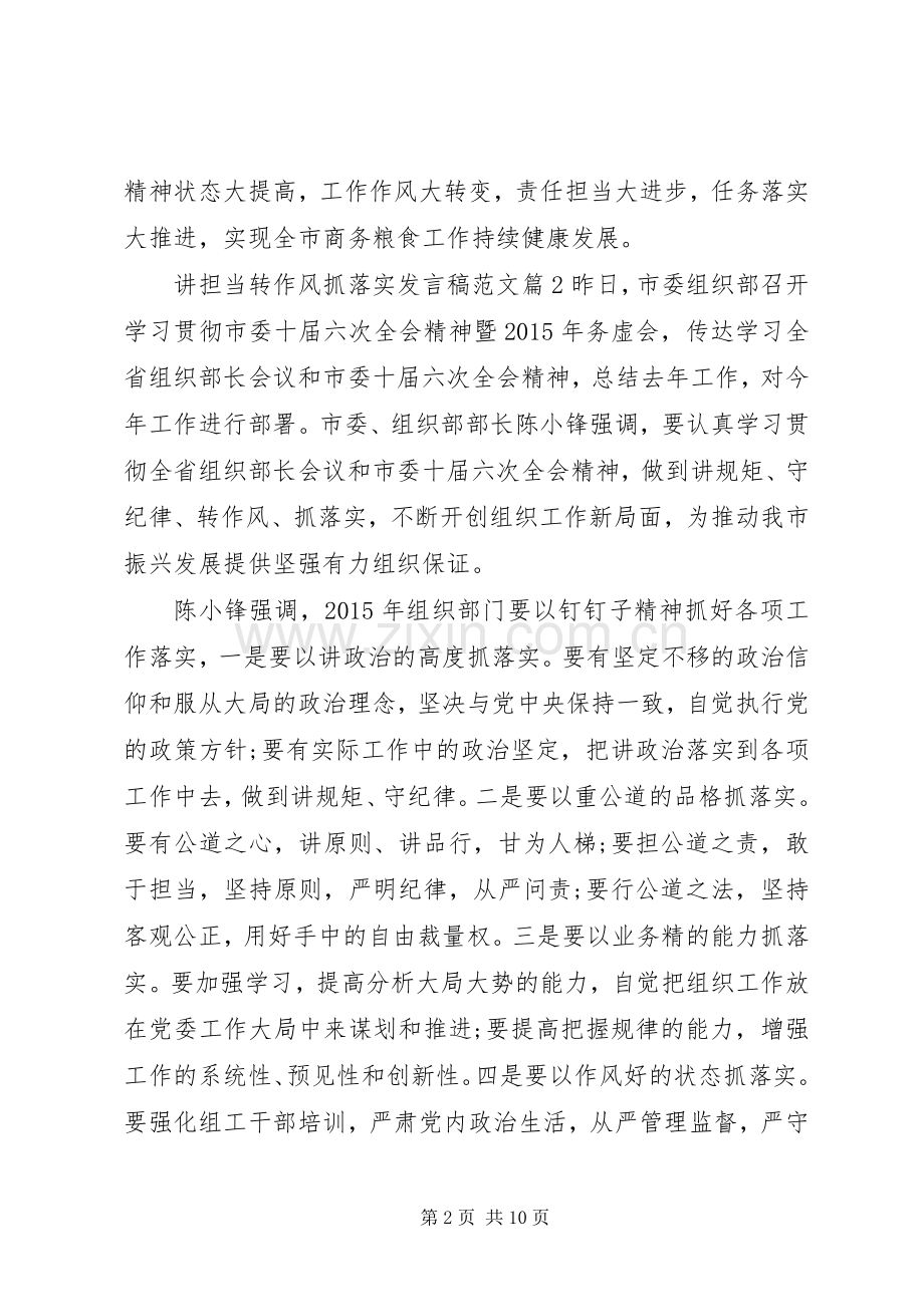 讲担当转作风抓落实发言范文.docx_第2页