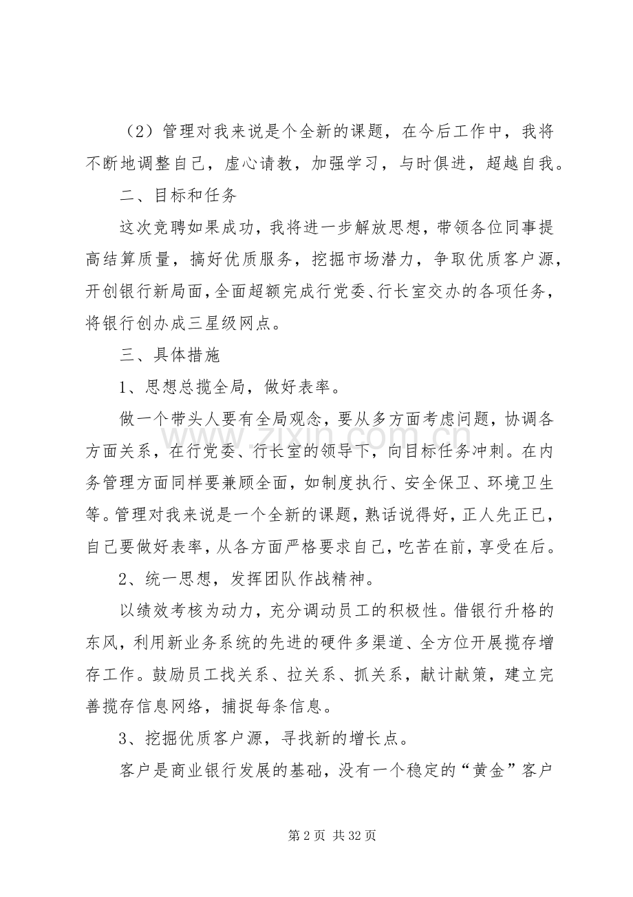 银行岗位竞聘演讲稿[范文大全].docx_第2页