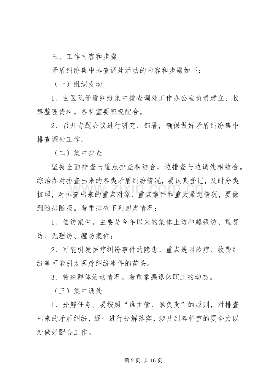 下曲镇中心卫生院矛盾纠纷排查方案.docx_第2页