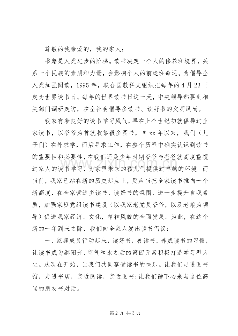 20XX年倡议书的格式及.docx_第2页