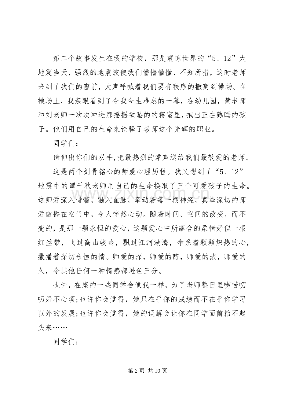 关于感人发言.docx_第2页