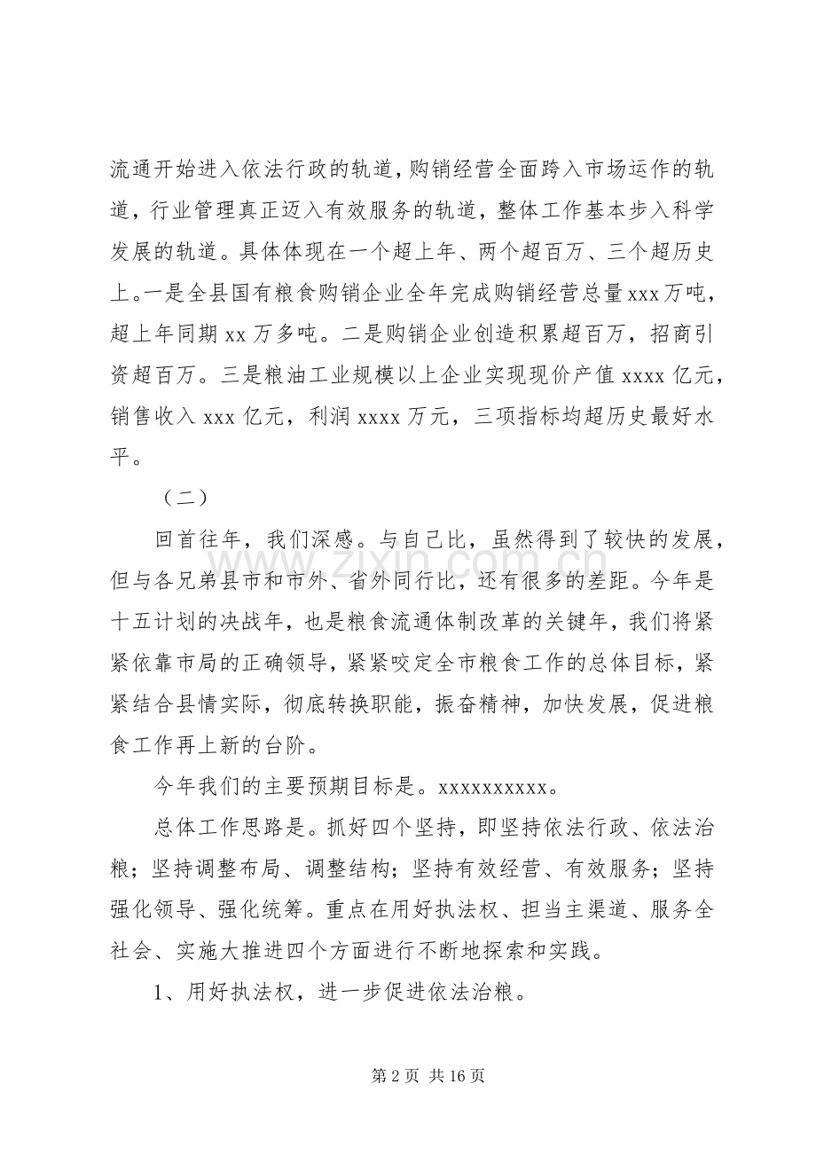 第一篇：主持工作表态发言乡镇禁烧工作表态发言.docx_第2页