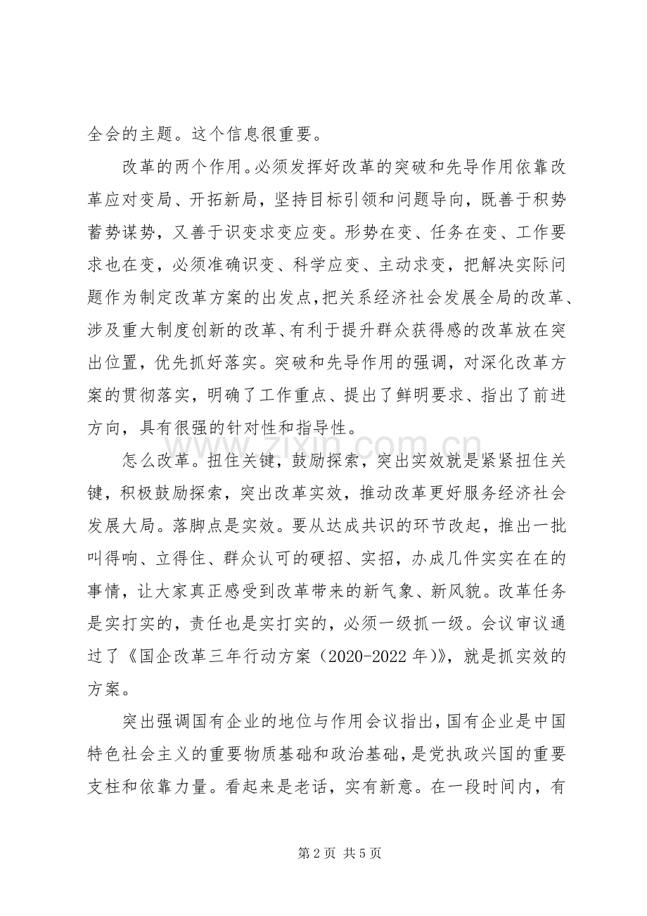 关于改革行动实施方案材料参考.docx_第2页