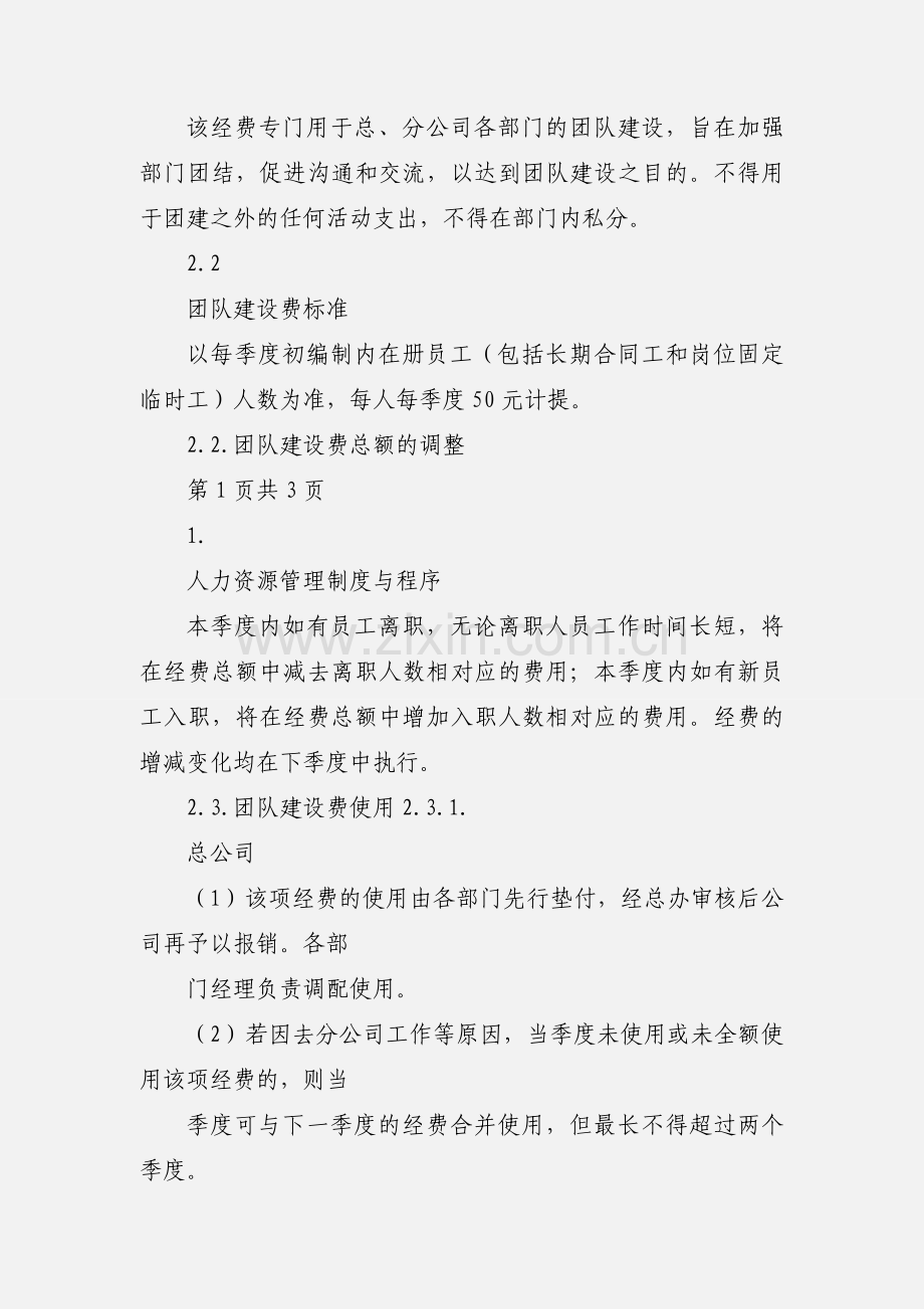 团队建设办法.docx_第2页