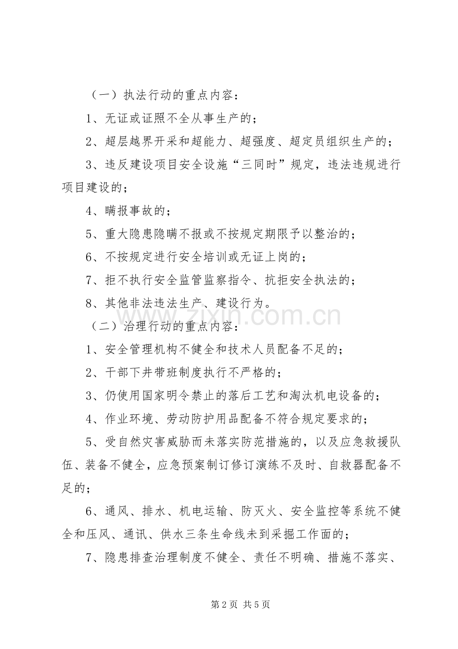 煤矿安全生产三项行动工作的方案.docx_第2页