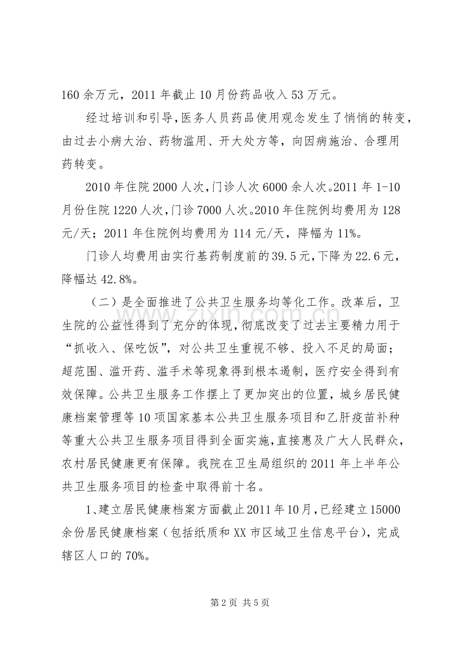 新医改蛮会中心卫生院工资考核实施方案 .docx_第2页