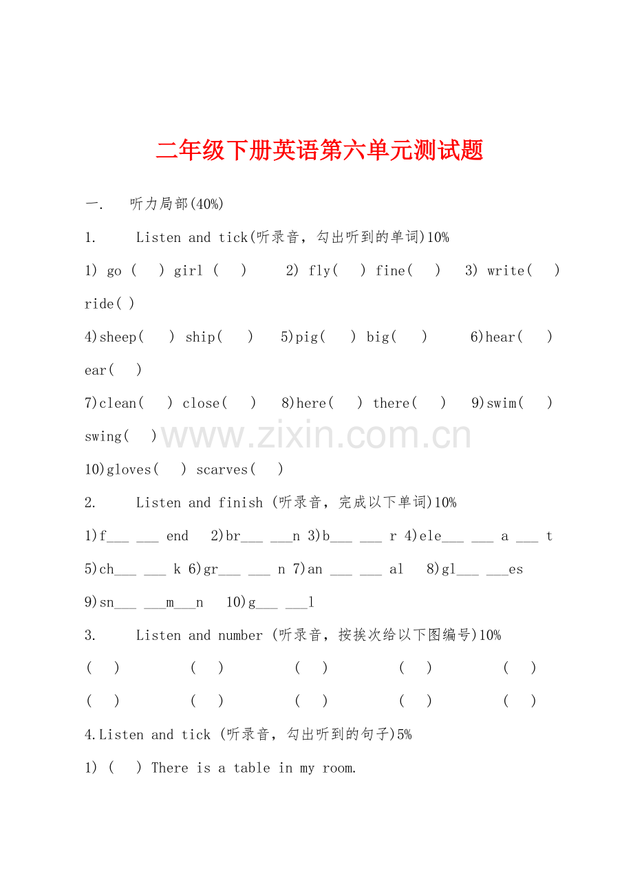二年级下册英语第六单元测试题.docx_第1页
