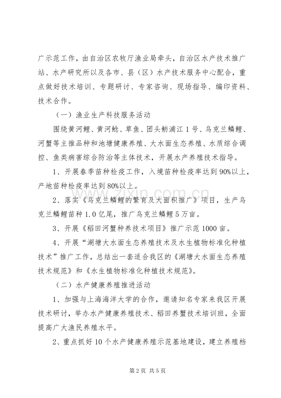 渔业科技服务活动实施方案.docx_第2页