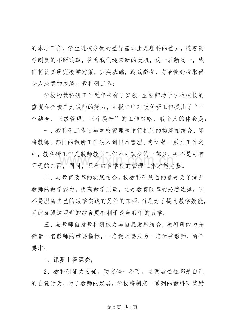 数学学科组交流发言稿.docx_第2页