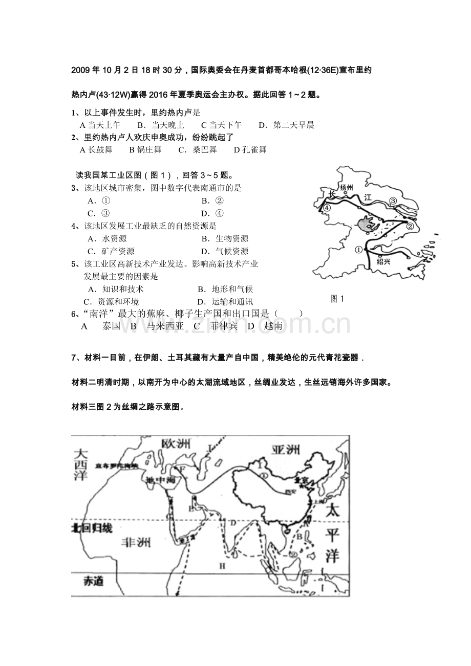 周游寰宇试题.doc_第1页