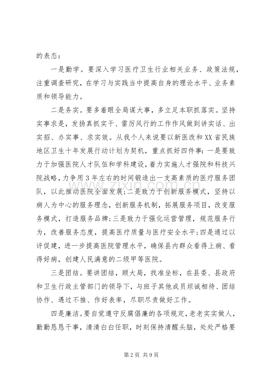 新上任医院院长就职讲话-医院副院长就职讲话.docx_第2页