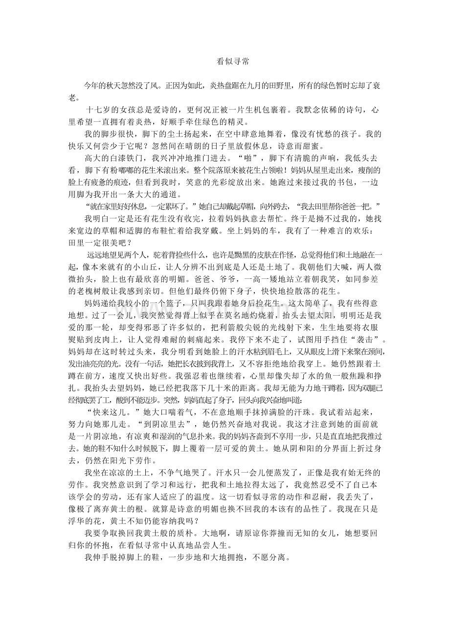 看似寻常.docx_第1页