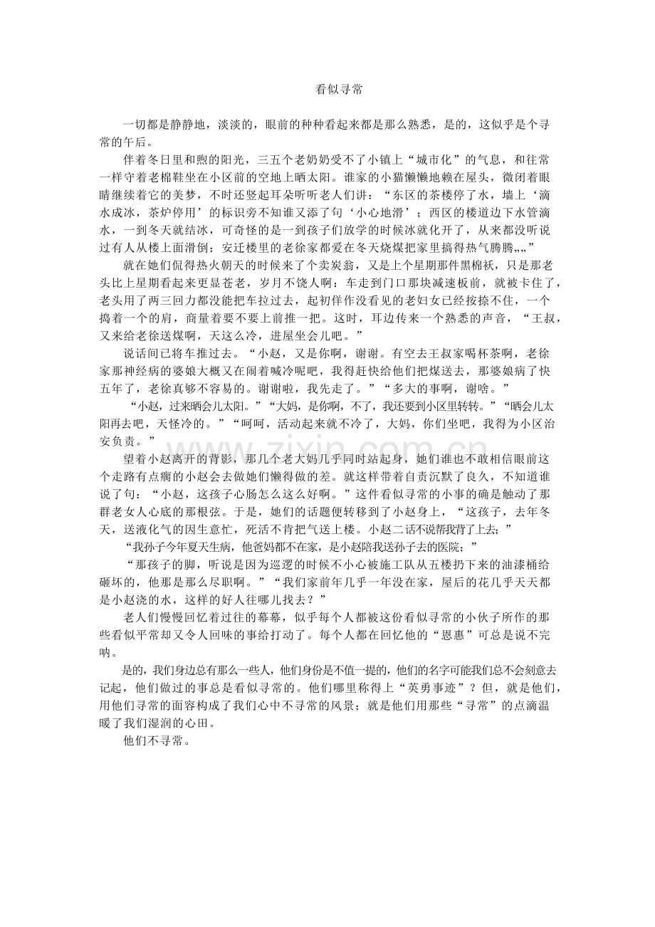 看似寻常.docx_第2页