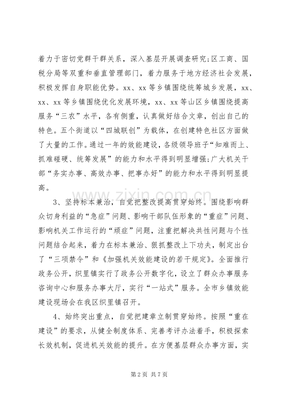 全区机关效能建设小结会议发言稿.docx_第2页