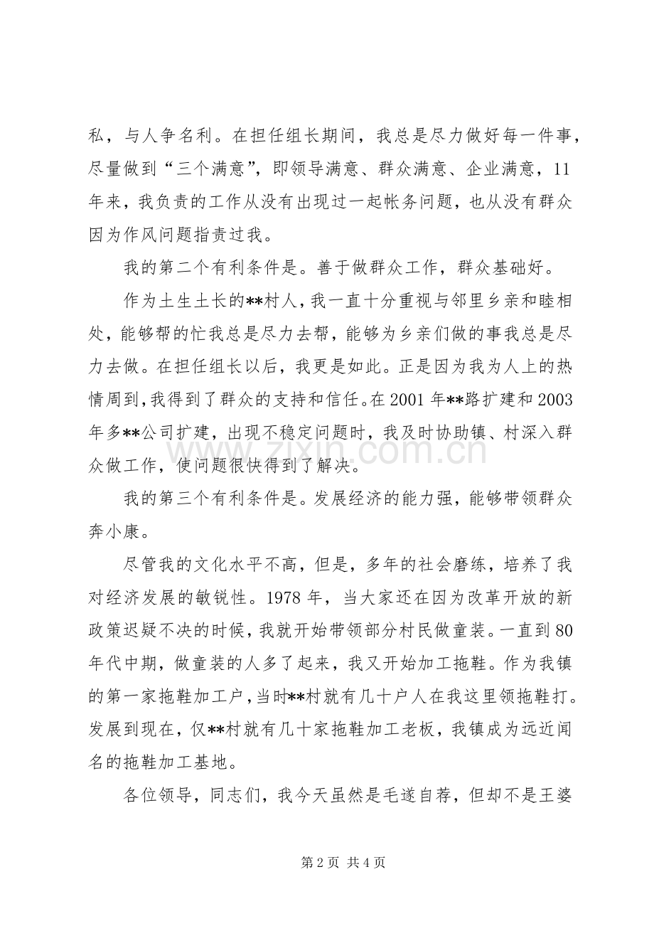 村委会主任竞选演讲稿 (27).docx_第2页