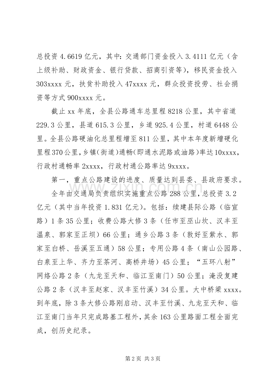 在20XX年交通工作会议上的讲话.docx_第2页