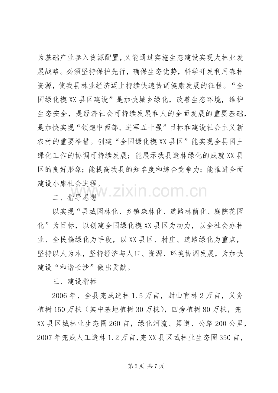 县林业局建设新农村方案 .docx_第2页