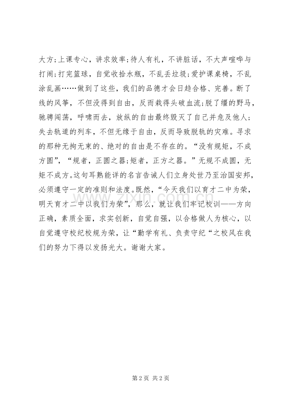 关于校风校纪的演讲稿.docx_第2页