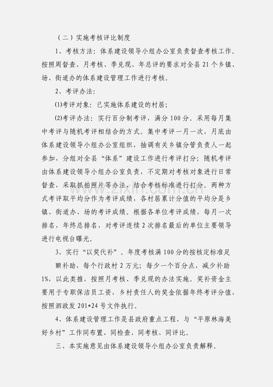 关于农村环境卫生长效管理工作的实施意见11.docx_第2页