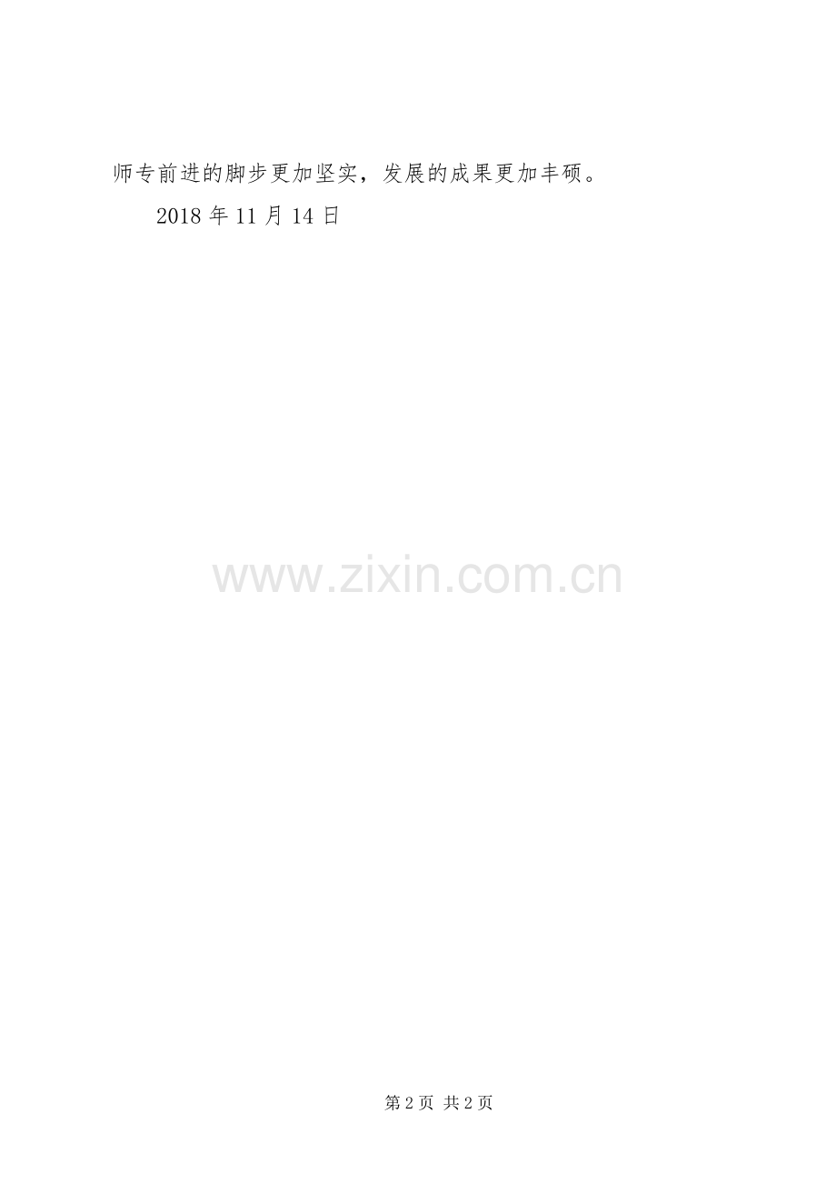 携手共建校史馆倡议书.docx_第2页