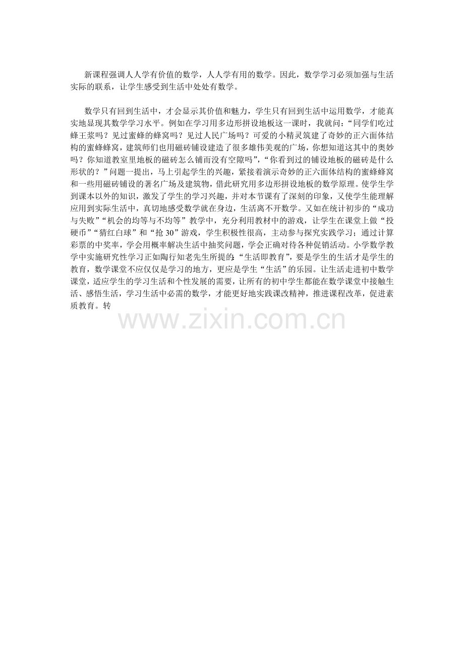 让数学贴近生活.doc_第2页